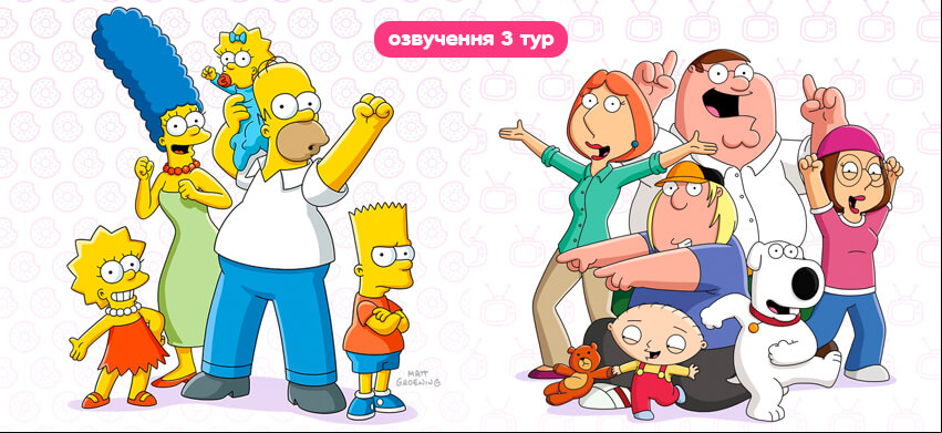 Озвучення мультсеріалів українською. 3 тур